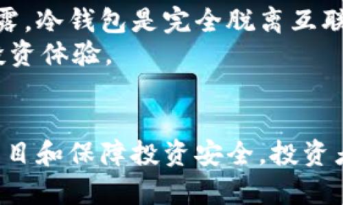 biao ti/biao ti如何开启数字货币投资/biao ti
数字货币, 投资, 加密货币, 区块链/guanjianci

引言
随着科技的不断发展，数字货币越来越受到人们的关注。近年来，比特币、以太坊等加密货币的价格波动引发了全球投资者的热情。许多人开始思考如何进入这个新兴市场，获取潜在的投资回报。本文将深入探讨数字货币投资的基础知识、市场动态以及如何有效地进军这一领域。

数字货币投资的基础知识
在进行数字货币投资之前，了解基本概念是至关重要的。数字货币是基于区块链技术的一种虚拟货币，涵盖了比特币、以太坊等多种形式。这些货币通过去中心化的方式进行交易，既具有高流动性又面临较大的风险。

什么是区块链技术？
区块链技术是一种以分布式账本为基础的技术，可以在多个节点之间共享信息。每一笔交易都会被记录在区块链上，确保透明性和不可篡改性。这使得数字货币的交易方式相比传统金融体系更加安全高效。

数字货币的分类
数字货币主要可以分为两大类：主流货币（如比特币、以太坊）和山寨币（例如狗狗币、瑞波币）。主流货币由于历史悠久、市场认可度高，通常更稳定；而山寨币价格波动大，投资风险相对较高，可能带来更大的收益。

数字货币之所以受到欢迎的原因
数字货币受到欢迎的原因有很多，其中包括去中心化、交易速度快、跨国界交易便捷和潜在的高投资回报等。此外，数字货币还为一些经济体提供了新兴的金融工具，吸引了越来越多的用户参与。

数字货币市场的波动性
数字货币市场的价格波动非常剧烈，这使得投资者面临较大的风险，但也意味着高回报的机会。投资者需要理性看待波动，基于自身的风险承受能力和投资目标制定合理的投资策略。

如何开始数字货币投资
开启数字货币投资之旅并不是一件简单的事，以下将为您详细介绍步骤。

选择交易所
第一个步骤是选择一个可靠的数字货币交易所。合理的交易所应该具备安全性高、用户评价好、手续费低等特点。市场上比较常见的交易所有Coinbase、Binance、Kraken等，每个交易所有其独特的优势与不足，投资者要根据自身需求选择合适的交易所。

注册账户并完成认证
选择好交易所后，您需要注册一个账户。通常，注册过程包括填写个人信息，并进行身份验证。为了保障用户的资金安全，许多交易所要求用户进行KYC（了解你的客户）认证，因此便于防止洗钱和诈骗等问题。

存入资金
一旦账户注册完成，就可以通过银行转账、信用卡或数字货币的方式为账户充值。不同交易所支持的缴纳方式可能有所不同，用户需了解交易所的条款和条件，合理选择存款方式。

选择投资的数字货币
在资金到账后，您可以开始选择投资的数字货币。建议初学者可以从主流货币开始，比如比特币和以太坊。合理评估市场动态和相关信息，有利于做出明智的投资决策。

制定投资策略
数字货币投资不仅仅是买入和卖出，制定合理的投资策略也非常重要。您可以考虑设置止损点，定义持有时间，以及分散投资以降低风险等。这些策略可以帮助您更好地控制风险，提升投资成功的概率。

关注市场动态
投资完成后，大多数人会选择查看市场动态。可以通过各大媒体、论坛和社交网络获取实时信息，掌握市场变化。关注行业动态有助于投资者掌握市场趋势，及时调整投资策略。

常见问题解答

1. 数字货币投资的风险有哪些？
数字货币市场的风险主要体现在其价格的高度波动性上。市场情绪、政策消息、技术问题等均会导致数字货币价格出现剧烈波动。此外，许多数字货币的项目并不成熟，存在诈骗、漏洞等风险，投资者需要通过多渠道研究项目的背景信息，降低投资风险。
另一个风险就是安全性问题。虽然区块链技术本身是相对安全的，但交易所的安全隐患、数字钱包的私钥丢失等都可能导致资金损失。因此，建议投资者在选择交易所时要关注其安全措施，定期更换密码，并开启双重验证等安全功能。

2. 如何选择优质的数字货币项目？
选择优质数字货币项目的要素主要包括团队背景、项目白皮书、社区支持和真实用例等。研究项目背后的团队，关注其经验和技术能力，能让您判断项目的可行性和未来的潜力。项目的白皮书是该项目的核心文档，清晰展示了项目的目标、技术实现方案及经济模型，能够帮助您了解项目是否具备投资价值。同时，社区的活跃程度也是项目健康发展的重要标志，活跃的社区能推动项目的发展，提高项目的认可度。
最后，了解项目的实际应用场景，判断项目是否具有真正的商业价值，避免投资一些概念不清而缺乏实质性的项目。通过综合评分的方式来评估项目，做到有的放矢，避免不必要的损失。

3. 数字货币的税务问题如何处理？
数字货币的税务问题因国家和地区的不同而有所不同。在许多国家，数字货币的交易和兑换都被视为资本利得，投资者在盈利时需要按照相关税率缴纳税款。为此，投资者在进行交易时应保存所有交易记录，方便将来计算利得税。
另外，部分国家已经开始对数字货币的利润征收税款，并且可能会有相应的法律法规和条款要求全面报税。因此，建议投资者在投资数字货币时，咨询专业的税务顾问，确保合规纳税，以避免日后的法律问题。

4. 如何保障数字货币投资的安全性？
保障数字货币投资的安全性，首先要选择一个安全可靠的交易平台，尽量选择那些拥有良好评价和高安全性的知名交易所。此外，最多选择冷钱包（硬件钱包）进行资金存储，确保其私钥不被泄露。冷钱包是完全脱离互联网的存储设备，有效防止黑客入侵。
其次，投资者要定期更新自己的密码，并开启双重验证的安全功能，增加账户的保护层。同时，学习有关安全性知识，提高防范网络安全威胁的能力，做到未雨绸缪，保障资金的安全，确保良好的投资体验。

总结
数字货币投资是一个高风险高回报的市场，对于想要进入这一领域的投资者来说，掌握基础知识、选择合适的交易所、制定合理的投资策略是非常重要的。通过了解风险、有选择性地投资优质项目和保障投资安全，投资者能够大大提高其成功的几率。希望本文的介绍能够帮助您在数字货币投资的道路上取得满意的成效。