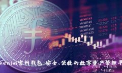 Tokenim官网钱包：安全、便捷的数字资产管理平台