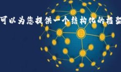 注意：由于篇幅限制，我