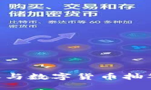 北京如何参与数字货币抽签：全面指南