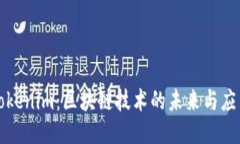 Tokenim：区块链技术的未来与应用
