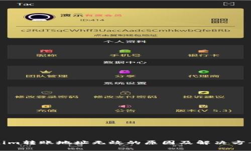 Tokenim转账地址无效的原因及解决方案解析