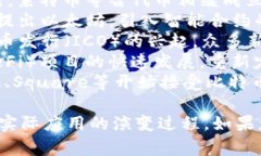 数字货币的起源可以追溯