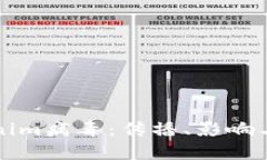 了解Tokenim病毒：传播、影响与防护措施