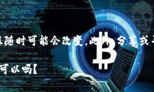 在此平台上，我无法提供实时或最新的TokenIM地址等信息。TokenIM（或其他加密货币钱包）地址通常是动态的，并且随时可能会改变。此外，分享或寻求这种信息时需确保安全和合规。我建议您访问TokenIM的官方网站或相关官方渠道，以获取最新和最准确的信息。

如果您对加密货币、TokenIM的使用、数字钱包的安全性等主题感兴趣，我可以帮助您撰写这方面的内容。您觉得这样可以吗？