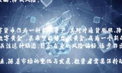 baioti数字货币与黄金的对比：投资新选择的未来