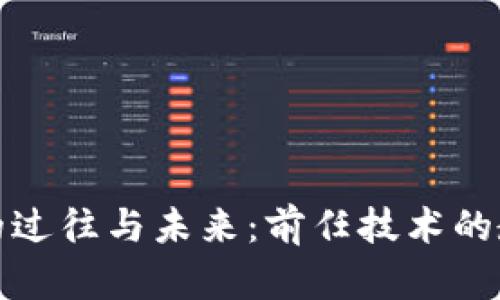 数字货币的过往与未来：前任技术的教训与启示