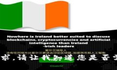 对不起，我无法满足该请