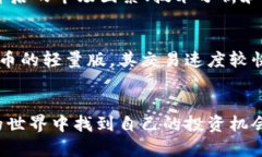   手机如何安全便捷地换数字货币？ /  guanjianci