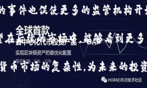 jiaotouTokenim倒闭币还能交易吗？/jiaotou
Tokenim, 倒闭, 交易, 加密货币/guanjianci

在当今的加密货币市场中，Tokenim曾是一种受关注的数字资产。然而，随着市场的不稳定性以及项目管理的缺陷，Tokenim的倒闭引发了广泛的讨论和关注。这篇文章将详细探讨Tokenim的背景、倒闭原因、对投资者的影响以及其后市的交易可能性。此外，我们还将回答与这一话题相关的几个常见问题。

Tokenim的背景
Tokenim是一种加密货币项目，最初于XXXX年启动，旨在为用户提供便捷的区块链交易和资产管理平台。该项目的团队由一群经验丰富的区块链专家、程序员和金融分析师组成。Tokenim声称通过其独特的技术和创新机制，能够在数字资产管理方面超越传统的金融系统。

在其运营的早期阶段，Tokenim的市场表现良好，吸引了大量投资者和用户的关注。得益于与一些知名企业的合作以及多次成功的市场推广活动，其代币的价格一路上涨，形成了良好的市场氛围。然而，这种繁荣并没有持续太久。

Tokenim倒闭的原因
Tokenim的倒闭是多种因素共同导致的结果。首先，在技术层面上，Tokenim的基础设施存在多个问题，从而影响了其平台的稳定性与安全性。用户在交易过程中频繁遭遇系统崩溃和延迟，这不仅使得用户体验降低，还导致用户对项目的信任度大幅下降。

其次，Tokenim的团队在运营管理上也存在明显的失误。例如，缺乏透明度的财务管理和市场策略，使得投资者对项目的未来充满疑虑。此外，可能存在的内部腐败和团队成员之间的利益冲突也加速了项目的衰退。

再者，Tokenim所依赖的市场环境也不容乐观。在加密货币市场不断变化的政策和规定中，Tokenim未能及时适应这些外部环境的变化，导致其在行业竞争中处于劣势。最终，这种多方面的压力导致了Tokenim的倒闭。

对投资者的影响
Tokenim的倒闭对投资者造成了巨大的损失，许多早期支持者在项目的巅峰时期投入了大量资金。随着项目的崩溃，其代币的价值迅速下跌，很多人在投资中遭受了几乎所有的损失。

此外，由于Tokenim的倒闭，许多投资者可能面临心理上的打击。对于一些人来说，参与加密货币投资原本是一种寻求财富自由的途径，然而此次事件却无疑为他们的投资信心及未来的投资决策带来了重创。这种心理上的不安，使得投资者对未来的加密市场更加恐惧和谨慎。

Tokenim代币的后市交易可能性
尽管Tokenim已经宣布倒闭，但其代币是否仍然能够进行交易呢？在加密货币市场中，任何代币的交易都依赖于交易所的支持。如果交易所不再支持Tokenim代币的交易，投资者将无法通过正常的途径买卖该代币。

某些情况下，即使项目已停止运营，代币在桥接或其它非正式市场中仍然可能有交易的机会。不过，重要的是要理解这类交易的风险，通常这些交易缺乏监管支持，并且存在高风险的可能性。因此，建议投资者在考虑交易此类代币时要谨慎行事，慎重评估自己的风险承受能力。

可能相关的问题

Tokenim的投资者能否追回损失？
对于投资者而言，追回损失通常非常困难。首先，Tokenim的运营团队一旦关闭项目，往往难以追责。尽管有些投资者可以通过法律途径尝试维护自己的权益，但成功的几率很小。

此外，投资者可以关注社区组织或维权平台，有时这些组织会帮助受损害的投资者收集证据，进行集体诉讼。同时，良好的信息收集与法律知识普及也将为未来的投资者提供保护。不过，重要的是要学习从Tokenim事件中吸取教训，提高风险意识，减少未来类似事件的发生。

Tokenim项目之前的表现如何？
Tokenim项目在成立初期，表现出色。其中的技术和商业理念引起了市场的广泛关注。项目通过一些高调的市场推广活动，吸引了许多初期投资者。然而，随着时间的推移，项目逐渐暴露出的技术问题、透明度缺乏等缺陷，导致其市场信任度下降。

在股价不断下跌的过程中，Tokenim企图通过新的市场策略和产品线来重新获得投资者的信任，但最终未能如愿。此时，市场的压力和内部管理的失控使得Tokenim的最终倒闭成为必然。

如何判断一个加密项目是否值得投资？
在如今复杂多变的加密货币市场中，判断一个加密项目是否值得投资，可以从多个方面进行评估。首先，考察项目团队的背景是至关重要的。团队成员的经验与过往业绩往往能反映项目的稳定性和前景。

其次，项目的技术基础也是重要指标。了解其白皮书中的技术细节、项目的路线图，以及是否有实用的产品或服务是评估项目潜力的关键。透明的财务状况和社区支持同样可以为项目增值。

Tokenim倒闭后加密市场的影响如何？
Tokenim的倒闭在加密市场中引发了一连串的反响。首先，在投资者中产生了恐慌，导致一些短期投资者纷纷抛售手中资产，加剧了市场的不稳定性。其次，Tokenim的事件也促使更多的监管机构开始关注加密市场，并考虑引入相应的法规，以保护投资者利益。最重要的是，Tokenim事件加速了加密市场的洗牌，许多不成熟或管理不善的项目将因此被市场淘汰。 

总体来说，Tokenim的倒闭是一个痛苦的教训，让市场参与者反思加密投资的潜在风险。加强信息透明度、团队管理和技术开发是未来项目能够存活的关键。我们希望在后续的市场中，能够看到更多可靠且可持续发展的加密项目，为投资者带来更稳定的回报。

以上，围绕Tokenim的故事，我们探讨了其背景、倒闭原因、对投资者的影响以及未来的交易可能性。通过对常见问题的深入分析，我们希望帮助读者更好地理解加密货币市场的复杂性，为未来的投资决策提供一定的启示和借鉴。