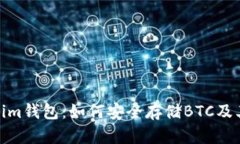 Tokenim钱包：如何安全存储