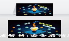 Tokenim 2.0 冷钱包深度解析