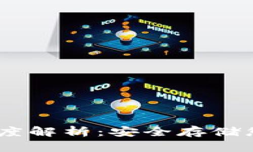 Tokenim 2.0 冷钱包深度解析：安全存储您的数字资产的最佳选择