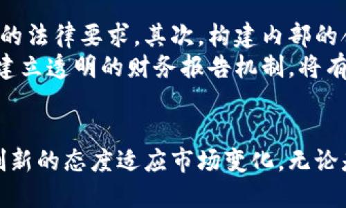 jiaoti数字货币业务如何发展？全面解析与未来展望/jiaoti
数字货币, 业务发展, 区块链技术, 投资策略/guanjianci

引言：数字货币的崛起
数字货币在过去的几年中，以惊人的速度逐渐崛起。无论是比特币、以太坊这样的主流数字货币，还是各类稳定币、央行数字货币，都在推动整个金融体系的变革。数字货币不仅改变了人们的支付方式，也对商业模式、投资策略、法律监管等方面产生了深远的影响。
在数字货币的推动下，很多传统行业也开始重新考虑其运营模式。在这种背景下，理解如何发展数字货币业务变得尤为重要。无论是初创企业，还是成熟的金融机构，如何适应这一新兴领域，将成为关注的焦点。

数字货币业务的发展现状
对于数字货币业务的发展现状，首先可以从市场规模、用户基础及技术应用进行分析。

h4市场规模/h4
根据最新的市场研究，全球数字货币市场的总市值已经达到了数万亿美元，尽管市场波动较大，但依然显示出强大的增长潜力。越来越多的投资者和消费者开始参与到这一领域中。例如，特斯拉、微策略等大型企业纷纷将比特币纳入其资产配置中，显示了数字货币的吸引力。

h4用户基础/h4
在用户基础方面，愈来愈多的年轻一代开始接受并使用数字货币。根据调查报告显示，18-34岁这一人群中，超过70%的人已经了解或使用过数字货币。相比于传统金融体系，数字货币的去中心化报价及验证机制，吸引了大量希望能够自由交易的用户。

h4技术应用/h4
技术上，区块链技术是数字货币业务发展的核心。区块链的去中心化特性，让交易更加透明且不可篡改，极大降低了信任成本。此外，智能合约、去中心化金融（DeFi）、NFT等新兴技术也逐渐被整合到数字货币的生态系统中，推动业务的多样化和创新。

数字货币业务发展的关键因素
在布局数字货币业务的过程中，有多个关键因素需要考虑：

h41. 监管环境/h4
监管政策是影响数字货币业务发展的重要因素。各国对数字货币的态度不同，一些国家积极推动数字货币的使用，而另一些国家则对此表示谨慎。对于企业而言，要确保合规操作，建立合法且有效的合规框架，以便在日益严峻的监管审查中保持竞争力。

h42. 技术与安全性/h4
技术的稳健性及安全性也是数字货币业务成功的关键。由于数字货币交易存在较高的安全风险，企业必须采取高标准的网络安全措施，保障用户的资产安全。此外，技术团队的专业性和经验丰富程度也会直接影响公司的创新能力和服务水平。

h43. 客户体验/h4
在数字货币业务中，优质的客户体验至关重要。企业需要关注用户的需求，提供更加便捷、安全的交易渠道，同时不断完善产品设计，提升用户的使用满意度。以用户为中心的设计能在激烈的市场竞争中使企业脱颖而出。

h44. 国际化发展/h4
数字货币的特性使其易于实现国际化，企业应在市场布局上考虑全球范围内的用户需求，顺应不同市场的变化，进行有针对性的业务拓展。例如，在推广的过程中可以因地制宜，选定合适的市场进入策略，以满足当地消费者的需求。

数字货币业务的未来展望
展望未来，数字货币业务将会更加多元化和智能化。在新的技术推动下，数字货币的应用场景将进一步扩大，服务将更加细化、个性化。

h4技术推动的业务创新/h4
伴随技术不断发展，未来的数字货币可能会与人工智能、物联网等技术深度结合。智能合约的广泛应用，将使交易过程更加高效，降低运营成本。同时，用户数据分析将帮助企业把握消费者需求，提供更为精准的金融服务。

h4数字货币与传统金融的融合/h4
未来，数字货币与传统金融体制的融合将是一个重要趋势。很多传统金融机构已积极拓展数字货币业务，形成双重业务模式，逐步适应市场变化，降低风险并提升收益。

h4细分市场的发展/h4
随着用户需求的日益多样化，数字货币业务也将演化出多个细分市场。例如，针对高净值人士的私人数字货币基金、稳定币在跨境支付中的应用等，都会成为未来的重要发力点。

相关问题探讨

h41. 如何选择适合的数字货币投资？/h4
在当前市场环境下，选择合适的数字货币进行投资，首先需要考虑市场的前景和基本面分析。用户应多关注技术团队、项目背景、市场动态等因素，所以对项目进行深度调研显得尤为重要。
其次，要合理运用技术分析工具，了解市场趋势，制定科学的投资策略，以提高投资成功率。另外，投资者也需考虑资金安全，选择安全可靠的平台进行交易。

h42. 数字货币的安全性如何保障？/h4
数字货币的安全性是一项重要关切。用户在进行数字货币交易时，需采取有效的安全措施，例如使用双重身份验证、冷钱包存储等。冷钱包是一种不连入互联网的物理设备，可以降低资产被攻击的风险。
除此之外，选择信誉良好的交易所和钱包也显得至关重要。用户应保持警惕，及时关注市场安全动态，提升自身的风险意识。定期更新自己的安全策略，遵守行业最佳实践，才能最大程度地保障资产安全。

h43. 央行数字货币的发展对市场有什么影响？/h4
央行数字货币的推出，将对市场造成多方面的影响。首先，央行数字货币的普及可能会让传统银行面临竞争压力，银行需要快速适应这一趋势，提供更具竞争力的服务。
其次，央行数字货币可能会助力普惠金融的实现，帮助那些无法接触到传统金融服务的人群获取金融资源。同时也会提高交易的效率，减少跨境汇款的成本。市场对此的反应，也会促使私人数字货币的调整与发展。

h44. 如何构建合规的数字货币业务？/h4
构建合规的数字货币业务需要从多个方面着手。首先，企业需要彻底研究国家和地区的有关法规，确保所有操作符合最新的法律要求。其次，构建内部的合规机制，包括培训员工、建立合规团队等，以便及时应对法规变化。
此外，在业务发展过程中，企业需与相关监管部门保持良好沟通，获取反馈意见，确保所有业务均在法律框架内合法开展。建立透明的财务报告机制，将有助于建立企业的信用，吸引更多投资者。

结论：数字货币业务的无限可能
随着技术的不断突破与用户需求的变化，数字货币业务的未来充满了无限可能。面对挑战，企业应转变经营思路，以开放创新的态度适应市场变化。无论是初创企业还是大型金融机构，抢占数字货币业务的先机，将在未来几年内成为成功的关键。