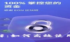 TokenIM卡片功能详解：如何高效使用和管理你的数