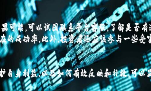 jiaotiTokenim 验资骗局：投资者如何避免陷入虚假承诺/jiaoti
Tokenim, 验资, 骗局, 投资者保护/guanjianci

引言
在数字货币和区块链技术迅猛发展的今天，出现了许多新的投资机会，同时也伴随着各种各样的骗局。在这些骗局中，Tokenim 验资骗局便是一个突出的例子。作为投资者，在参与任何投资之前，了解并识别潜在的风险尤其重要。本文将详细讨论 Tokenim 验资骗局的具体情况、如何识别和避免此类骗局，以及投资者的保护措施。

什么是 Tokenim 验资骗局？
Tokenim 验资骗局通常是针对希望通过投资数字货币或区块链项目获取收益的投资者设计的。该骗局通常以高回报率为诱饵，承诺投资者只需支付少量的验资费或保证金，就能获得丰厚的回报。在很多情况下，Tokenim 之类的平台会伪造其投资项目的合法性，利用虚假的投资回报和项目成就来吸引投资者。
这些骗局的运作模式通常包括但不限于：虚假网站、伪造的用户评价、以及毫无依据的投资报告。一旦投资者投入资金，骗子便会关闭网站，消失得无影无踪，留下投资者面临经济损失。

如何识别 Tokenim 验资骗局？
识别 Tokenim 验资骗局并非易事，尤其是在信息高度繁杂的数字货币领域。然而，一些常见的迹象可以帮助投资者判断其合法性。首先，保持警惕的投资者应该关注平台的合法性。例如，检查 Tokenim 是否在相关的金融监管机构注册，并查看该平台的历史记录。
进一步地，骗子通常会利用高回报率来吸引投资者。如果某个平台承诺回报率远高于行业平均水平，那么它很可能是一个骗局。此外，缺乏透明度也是一个警示信号。如果缺乏清晰的信息披露，尤其是在投资策略和资金流动方面，投资者应保持警惕。

投资者应采取的保护措施
为了保护自身利益，投资者可以采取一系列的预防措施。首先，在投资之前，进行全面的尽职调查至关重要。投资者应当了解所投资的项目，并召集足够的证据来证明其合法性。其次，与经验丰富的投资顾问进行沟通也是一个好主意。他们能够提供专业的见解和建议，帮助投资者做出理性的决策。
此外，保护个人信息和资金安全也非常重要。投资者要确保所投资的平台使用安全的支付流程，并定期监控自己的银行账户和交易记录，以防止未经授权的交易。

可能相关的问题
问题一：Tokenim 验资骗局的历史与案例分析
Tokenim 验资骗局并不是孤立的现象，实际上，互联网的兴起促使了类似骗局的增长。从2009年比特币诞生以来，越来越多的投资者对虚拟货币产生了浓厚的兴趣。然而，这也使得骗子更容易通过各种伪装手法进行诈骗。
一个著名的案例是某知名的虚拟货币投资平台，其声称使用低风险投资组合，允诺投资者在短期内获得丰厚的回报。然而，该平台实际上并没有进行任何真正的投资，只是在不断吸纳新更多的投资者的资金，最终导致了投资者的损失。通过分析这种情况，我们能看到，这些骗局通常依赖于缺乏透明度和信息不对称。

问题二：如何举报 Tokenim 验资骗局？
在遭遇诈骗后，许多投资者可能会感到无助，但及时举报有可能减少后续损失并防止骗子继续诈骗其他人。投资者首先应当收集尽可能多的证据，包括交易记录、电子邮件通信、平台的截图等，然后向当地的监管机构举报。此外，也可以考虑寻求法律援助，向专业律师咨询可能的行动方案。
比如，在中国，投资者可以向公安机关或国家市场监督管理总局举报。通过这些途径，投资者不仅能够寻求自身的权益保护，还可以帮助更多的人免于成为受害者。

问题三：投资者如何提高对虚假投资平台的防范意识？
增强投资者的防范意识需要教育和信息的传播。投资者应持续关注市场动态，及时了解与投资相关的法规和政策。此外，参与一些投资专业的培训和讲座也是有效提升识别骗局能力的好方法。更重要的是，投资者应加强自身的心理素质，不要因为一时贪念而参与高收益的投资以免走入圈套。
值得注意的是，许多骗局往往会利用投资者的心理进行操控，例如：“绝对的保证”、“只需投资少量的资金”等都应该引起投资者的警觉。投资者需要对任何看似“过于完美的机会”保持高度警惕，保持理性的判断。

问题四：如果我已经成为 Tokenim 骗局的受害者，应该如何补救？
如果你已经成为 Tokenim 骗局的受害者，首先要冷静下来，评估自己的损失情况。及时收集相关证据，针对你的情况，选择合适的补救措施。如果可能，可以试图联系平台客服，了解是否有追回资金的可能性。
其次，应当及时向金融监管部门进行举报，同时寻求法律援助，了解可能的追索途径。在这方面，专业的律师可以帮助你评估案件的可行性和潜在的成功率。此外，投资者还应该参与一些受害者联盟或社团，以此获得更多的信息和支持，通过集体的力量寻求解决方案。

结论
Tokenim 验资骗局为我们敲响了警钟，提醒每位投资者在参与虚拟货币投资时一定要提高警惕，保持理性。通过学习和了解如何识别骗局、保护自身利益，以及如何有效反映和补救，可以显著降低受骗的风险。希望本文能够帮助投资者做好充分的准备，远离骗局，安全投资。