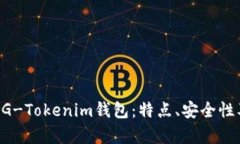 全面解析BG-Tokenim钱包：特