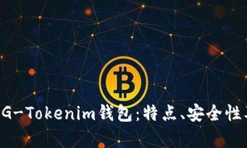 全面解析BG-Tokenim钱包：特点、安全性及使用指南