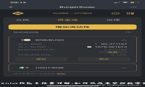 Tokenim钱包手续费详解：如何低成本管理数字资产