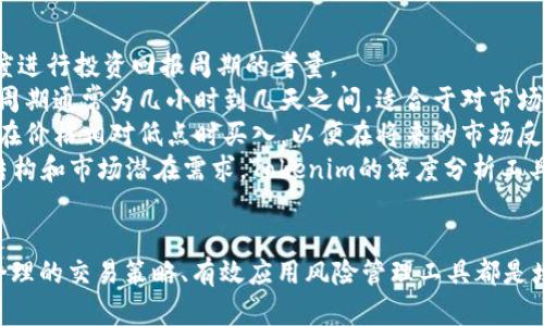 xiaoti如何通过Tokenim在Gateio交易所获得收益/xiaoti

Tokenim, Gateio, 赚取收益, 加密货币/guanjianci

引言
在加密货币蓬勃发展的今天，越来越多的人开始关注如何通过各种平台和工具在数字货币市场中赚取收益。Tokenim作为一种新兴的工具，能够帮助用户在Gateio这样的交易所中实现盈利。本文将深入探讨如何通过Tokenim在Gateio上获取盈利的策略，以及在这一过程中需要注意的不同方面。

Tokenim简介
Tokenim是一个旨在为用户提供投资和交易策略的平台。它为用户提供实时数据分析、市场趋势分析、风险评估等功能，帮助用户做出更明智的投资决策。Tokenim的核心功能包括：
ul
    li实时市场监控/li
    li智能交易信号/li
    li风险管理工具/li
    li用户友好的界面/li
/ul
通过这些功能，Tokenim能够帮助用户在快速变化的加密市场中把握机会，从而实现盈利。接下来，我们将结合Gateio交易所的特点，探讨如何使用Tokenim提高收益。

Gateio交易所概述
Gateio是一家成立于2013年的全球性加密货币交易所，提供丰富的交易对、交易手续费低、用户界面友好等特点。其平台涵盖了主流数字货币及许多独特的币种，深受全球用户的喜爱。
Gateio的特色还包括：
ul
    li支持多种交易模式，包括现货交易、合约交易等/li
    li提供多个安全保障措施，确保用户资产安全/li
    li定期推出的各类活动与奖励计划，提高用户参与感和忠诚度/li
/ul
借助Tokenim来分析在Gateio的市场，可以帮助用户抓住更多盈利机会，增强市场敏感度。

通过Tokenim在Gateio上赚取收益的策略
在利用Tokenim平台提升在Gateio的交易表现时，有几点策略需要注意：
h41. 数据导向交易/h4
数据是决策的基础。Tokenim提供的实时市场数据能够帮助用户识别市场趋势、波动以及潜在的交易机会。通过深入分析这些数据，用户能够找到更加适合自己的交易时机。
h42. 风险管理至关重要/h4
在投资市场，风险无处不在。Tokenim通过各种工具帮助用户进行风险评估，设置止损和止盈点，从而降低潜在损失。通过理性的风险管理策略，用户能够在提升收益的同时保护自己的投资。
h43. 多样化投资策略/h4
不将所有资金投入单一资产是一种有效的风险分散策略。结合Tokenim的市场分析，用户可以选择多种数字资产进行投资，寻找合适的资产组合。例如，可以利用Tokenim的分析工具找到当前被低估的币种，并在Gateio进行购买。
h44. 利用市场情绪/h4
市场情绪往往影响价格波动，Tokenim提供的情绪分析工具能够帮助用户了解市场的情绪变化。根据市场情绪的变化调整自己的交易策略，在Gateio的交易中为自己争取更高的收益。

相关问题及深入探讨

问题一：Tokenim在Gateio的具体应用如何？
Tokenim在Gateio的具体应用可以说是非常多元化的，首先用户需要在Tokenim平台上注册并挂钩自己的Gateio账号。连接成功后，Tokenim会自动导入Gateio上的交易数据，包括历史交易记录、当前持仓等信息。这样用户就可以全面了解自己的投资状态。
接下来，用户可以利用Tokenim的市场分析工具，对Gateio上的不同交易对进行深入分析。例如，如果用户对比特币和以太坊的交易感兴趣，可以通过Tokenim分析这两个币种在过去一段时间内的价格走势、涨跌幅度、成交量等信息。这些数据会帮助用户判断未来的市场趋势，从而做出相应的交易决策。
再者，Tokenim还提供个性化的通知和提醒服务，用户可以根据自己的需求进行设置。如果用户设定了特定的价格区间，当市场价格触发这些条件时，Tokenim会第一时间通过APP通知用户。这种功能确保用户能够及时做出响应，最大化地把握交易机会。
此外，Tokenim的风险管理工具非常适合希望控制损失的投资者。通过设置止损线和止盈线，用户能够在不监督市场的情况下，自动化管理投资风险。这些功能结合Gateio的交易环境，使得Tokenim成为有效的交易助手。

问题二：如何选择合适的加密货币进行投资？
在选择合适的加密货币进行投资时，用户需要考虑多个因素。首先是市场的总体走势，Tokenim的市场监控工具能够提供整个加密市场的趋势分析，比如上涨币种、下跌币种和市场情绪。
同时，用户也需要关注具体币种的基本面分析，例如其背后的技术、团队、市场需求等。Tokenim提供的基本面分析工具能够让用户清晰地了解这些信息。
其次是流动性，用户应选择流动性较好的币种进行投资。Gateio是提供多种交易对的平台，用户可以通过Tokenim找到交易量大且成交频繁的币种。低流动性的币种可能导致较大的买卖差价，增加投资风险。
此外，考虑个人风险承受能力也是至关重要的。如果用户是一位风险厌恶型投资者，可以选择一些相对成熟的币种，如比特币或以太坊等。如果用户能够接受较高的风险，可以尝试一些新兴市场的项目，在Tokenim的指导下进行更多的投资尝试。
最后，不要忽视投资组合的多样化。即使是强劲的币种也有可能面临价格下跌的风险，分散投资能够有效降低投资风险。Tokenim可以帮助用户找到合适的资产组合，提升整体投资回报。

问题三：如何利用风险管理工具保护投资？
风险管理在加密货币交易中扮演着至关重要的角色。Tokenim提供多种风险管理工具，帮助用户在不确定的市场环境中保护投资。首先，用户可以利用止损单来限制潜在损失。当市场价格达到止损线时，Tokenim会自动下单卖出，从而在价格继续下跌之前锁定损失。
用户还可以设置止盈线，确保在市场价格上涨到某一预设水平时，自动实现盈利。这一策略可以帮助投资者锁定部分利润，避免市场情绪变化带来的贬值风险。
除了止损和止盈，Tokenim的风险评估工具也非常关键。用户可以使用这些工具评估其当前投资组合的风险水平，并根据分析结果进行调整。例如，如果某一种资产风险过高，用户可以通过Tokenim的建议进行分散投资以降低整体风险。
另一个重要的风险管理策略是及时调整投资组合。在市场波动较大时，用户需保持警惕，根据市场情况适时调整自己的投资策略。Tokenim的实时数据和市场动态分析可以有效地帮助用户做出及时的决策。

问题四：投资回报周期是多久？
投资回报周期在加密货币交易中因项目、市场状况等多种因素而异。一般来说，使用Tokenim的用户可从短期、中期、长期三个维度进行投资回报周期的考量。
在短期投资中，一些散户交易者通过分析Tokenim提供的交易信号进行高频交易，以便在价格波动中迅速获利。这类交易的回报周期通常为几小时到几天之间，适合于对市场变化敏感的投资者。
中期投资则适合希望避免频繁交易，想要通过分阶段投资实现收益的用户。用户可以利用Tokenim对市场趋势的长期分析，选择在价格相对低点时买入，以便在将来的市场反弹中实现回报，此周期大致在几周到几个月之间。
对于长期投资者，则更多是基于技术和基本面分析，并持有资产以应对市场波动。长期投资者应当关注区块链技术的发展、团队结构和市场潜在需求，Tokenim的深度分析工具能够提供必要的数据支持。此类投资的回报周期通常在一年或更久，是风险相对较低的策略。

结论
通过对Tokenim的使用，用户在Gateio交易所上能够更为高效地进行加密货币交易，并实现可持续的盈利。了解市场趋势、制定合理的交易策略、有效应用风险管理工具都是增强盈利能力的方法。希望每位投资者都能在投资的道路上不断学习与成长，为自己的财务自由铺平道路。