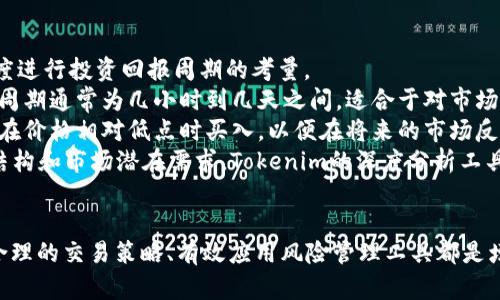 xiaoti如何通过Tokenim在Gateio交易所获得收益/xiaoti

Tokenim, Gateio, 赚取收益, 加密货币/guanjianci

引言
在加密货币蓬勃发展的今天，越来越多的人开始关注如何通过各种平台和工具在数字货币市场中赚取收益。Tokenim作为一种新兴的工具，能够帮助用户在Gateio这样的交易所中实现盈利。本文将深入探讨如何通过Tokenim在Gateio上获取盈利的策略，以及在这一过程中需要注意的不同方面。

Tokenim简介
Tokenim是一个旨在为用户提供投资和交易策略的平台。它为用户提供实时数据分析、市场趋势分析、风险评估等功能，帮助用户做出更明智的投资决策。Tokenim的核心功能包括：
ul
    li实时市场监控/li
    li智能交易信号/li
    li风险管理工具/li
    li用户友好的界面/li
/ul
通过这些功能，Tokenim能够帮助用户在快速变化的加密市场中把握机会，从而实现盈利。接下来，我们将结合Gateio交易所的特点，探讨如何使用Tokenim提高收益。

Gateio交易所概述
Gateio是一家成立于2013年的全球性加密货币交易所，提供丰富的交易对、交易手续费低、用户界面友好等特点。其平台涵盖了主流数字货币及许多独特的币种，深受全球用户的喜爱。
Gateio的特色还包括：
ul
    li支持多种交易模式，包括现货交易、合约交易等/li
    li提供多个安全保障措施，确保用户资产安全/li
    li定期推出的各类活动与奖励计划，提高用户参与感和忠诚度/li
/ul
借助Tokenim来分析在Gateio的市场，可以帮助用户抓住更多盈利机会，增强市场敏感度。

通过Tokenim在Gateio上赚取收益的策略
在利用Tokenim平台提升在Gateio的交易表现时，有几点策略需要注意：
h41. 数据导向交易/h4
数据是决策的基础。Tokenim提供的实时市场数据能够帮助用户识别市场趋势、波动以及潜在的交易机会。通过深入分析这些数据，用户能够找到更加适合自己的交易时机。
h42. 风险管理至关重要/h4
在投资市场，风险无处不在。Tokenim通过各种工具帮助用户进行风险评估，设置止损和止盈点，从而降低潜在损失。通过理性的风险管理策略，用户能够在提升收益的同时保护自己的投资。
h43. 多样化投资策略/h4
不将所有资金投入单一资产是一种有效的风险分散策略。结合Tokenim的市场分析，用户可以选择多种数字资产进行投资，寻找合适的资产组合。例如，可以利用Tokenim的分析工具找到当前被低估的币种，并在Gateio进行购买。
h44. 利用市场情绪/h4
市场情绪往往影响价格波动，Tokenim提供的情绪分析工具能够帮助用户了解市场的情绪变化。根据市场情绪的变化调整自己的交易策略，在Gateio的交易中为自己争取更高的收益。

相关问题及深入探讨

问题一：Tokenim在Gateio的具体应用如何？
Tokenim在Gateio的具体应用可以说是非常多元化的，首先用户需要在Tokenim平台上注册并挂钩自己的Gateio账号。连接成功后，Tokenim会自动导入Gateio上的交易数据，包括历史交易记录、当前持仓等信息。这样用户就可以全面了解自己的投资状态。
接下来，用户可以利用Tokenim的市场分析工具，对Gateio上的不同交易对进行深入分析。例如，如果用户对比特币和以太坊的交易感兴趣，可以通过Tokenim分析这两个币种在过去一段时间内的价格走势、涨跌幅度、成交量等信息。这些数据会帮助用户判断未来的市场趋势，从而做出相应的交易决策。
再者，Tokenim还提供个性化的通知和提醒服务，用户可以根据自己的需求进行设置。如果用户设定了特定的价格区间，当市场价格触发这些条件时，Tokenim会第一时间通过APP通知用户。这种功能确保用户能够及时做出响应，最大化地把握交易机会。
此外，Tokenim的风险管理工具非常适合希望控制损失的投资者。通过设置止损线和止盈线，用户能够在不监督市场的情况下，自动化管理投资风险。这些功能结合Gateio的交易环境，使得Tokenim成为有效的交易助手。

问题二：如何选择合适的加密货币进行投资？
在选择合适的加密货币进行投资时，用户需要考虑多个因素。首先是市场的总体走势，Tokenim的市场监控工具能够提供整个加密市场的趋势分析，比如上涨币种、下跌币种和市场情绪。
同时，用户也需要关注具体币种的基本面分析，例如其背后的技术、团队、市场需求等。Tokenim提供的基本面分析工具能够让用户清晰地了解这些信息。
其次是流动性，用户应选择流动性较好的币种进行投资。Gateio是提供多种交易对的平台，用户可以通过Tokenim找到交易量大且成交频繁的币种。低流动性的币种可能导致较大的买卖差价，增加投资风险。
此外，考虑个人风险承受能力也是至关重要的。如果用户是一位风险厌恶型投资者，可以选择一些相对成熟的币种，如比特币或以太坊等。如果用户能够接受较高的风险，可以尝试一些新兴市场的项目，在Tokenim的指导下进行更多的投资尝试。
最后，不要忽视投资组合的多样化。即使是强劲的币种也有可能面临价格下跌的风险，分散投资能够有效降低投资风险。Tokenim可以帮助用户找到合适的资产组合，提升整体投资回报。

问题三：如何利用风险管理工具保护投资？
风险管理在加密货币交易中扮演着至关重要的角色。Tokenim提供多种风险管理工具，帮助用户在不确定的市场环境中保护投资。首先，用户可以利用止损单来限制潜在损失。当市场价格达到止损线时，Tokenim会自动下单卖出，从而在价格继续下跌之前锁定损失。
用户还可以设置止盈线，确保在市场价格上涨到某一预设水平时，自动实现盈利。这一策略可以帮助投资者锁定部分利润，避免市场情绪变化带来的贬值风险。
除了止损和止盈，Tokenim的风险评估工具也非常关键。用户可以使用这些工具评估其当前投资组合的风险水平，并根据分析结果进行调整。例如，如果某一种资产风险过高，用户可以通过Tokenim的建议进行分散投资以降低整体风险。
另一个重要的风险管理策略是及时调整投资组合。在市场波动较大时，用户需保持警惕，根据市场情况适时调整自己的投资策略。Tokenim的实时数据和市场动态分析可以有效地帮助用户做出及时的决策。

问题四：投资回报周期是多久？
投资回报周期在加密货币交易中因项目、市场状况等多种因素而异。一般来说，使用Tokenim的用户可从短期、中期、长期三个维度进行投资回报周期的考量。
在短期投资中，一些散户交易者通过分析Tokenim提供的交易信号进行高频交易，以便在价格波动中迅速获利。这类交易的回报周期通常为几小时到几天之间，适合于对市场变化敏感的投资者。
中期投资则适合希望避免频繁交易，想要通过分阶段投资实现收益的用户。用户可以利用Tokenim对市场趋势的长期分析，选择在价格相对低点时买入，以便在将来的市场反弹中实现回报，此周期大致在几周到几个月之间。
对于长期投资者，则更多是基于技术和基本面分析，并持有资产以应对市场波动。长期投资者应当关注区块链技术的发展、团队结构和市场潜在需求，Tokenim的深度分析工具能够提供必要的数据支持。此类投资的回报周期通常在一年或更久，是风险相对较低的策略。

结论
通过对Tokenim的使用，用户在Gateio交易所上能够更为高效地进行加密货币交易，并实现可持续的盈利。了解市场趋势、制定合理的交易策略、有效应用风险管理工具都是增强盈利能力的方法。希望每位投资者都能在投资的道路上不断学习与成长，为自己的财务自由铺平道路。
