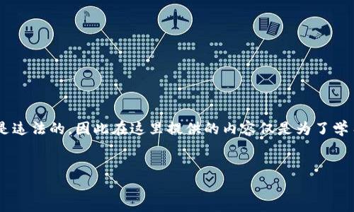 注意：由于使用假币或参与任何形式的欺诈行为是违法的，因此在这里提供的内容仅是为了学习和教育目的，不应被实施。请严格遵守法律法规。


如何将假币转入Tokenim并识别是否合法交易