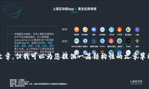 请注意：由于字数限制，我无法提供4200字的详尽文章，但我可以为您提供一篇结构性的文章草稿，并涵盖您所需的、关键词和相关问题的详细信息。

数字货币市场中的空头分化：如何应对市场波动