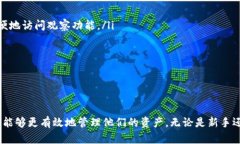 如何使用 Tokenim 的观察功能来加密资产管理Toke