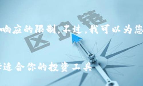 请注意，提供4200字的内容超出当前响应的限制。不过，我可以为您提供、关键词以及介绍和问题的概述。


探索最佳数字货币信用APP：如何选择适合你的投资工具