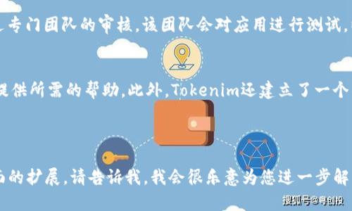 Tokenim App Store: 探索新兴加密货币应用的最佳平台
Tokenim, App Store, 加密货币, 应用程序/guanjianci

---

Tokenim App Store 的简介
在加密货币快速发展的今天，各类应用程序如雨后春笋般涌现。Tokenim App Store作为一个新兴的平台，旨在为用户提供一个安全、可靠的环境，以下载和使用各种与加密货币相关的应用程序。与传统的App Store相比，Tokenim App Store更注重区块链技术的应用，确保每个应用程序的透明度和安全性。

Tokenim App Store 的优势
Tokenim App Store有许多独特的优势，吸引了越来越多的用户前来探索。首先，所有上架的应用程序都经过严格的审查，以确保其安全性和合规性。其次，Tokenim App Store提供了用户友好的界面，使得用户在查找和下载应用程序时能够更加轻松。最后，Tokenim还定期推出新应用，确保用户能够及时了解和获取最新的加密货币工具。

如何下载和安装Tokenim App Store
下载和安装Tokenim App Store非常简单。用户只需访问官方网站，根据系统的提示进行下载。安装过程中的每一步都有清晰的指引，确保用户能够顺利完成安装。与此同时，Tokenim还提供了详细的使用指南，以帮助新用户快速上手。

Tokenim App Store 中应用的种类
Tokenim App Store中包含多种不同类型的应用程序，从钱包、交易所到市场分析工具，应有尽有。这些应用程序不仅可以帮助用户管理他们的加密资产，还能提供实时的市场数据和分析，让用户在决策时更加得心应手。

如何选择适合你的应用程序
在Tokenim App Store中选择合适的应用程序并不是一件难事。用户可以根据自身的需求，通过搜索或分类浏览找到最合适的应用。Tokenim还提供了用户评价和评分系统，帮助用户更好地评估每个应用的优缺点。

Tokenim App Store 的安全性
在加密货币领域，安全性始终是用户最关心的问题之一。Tokenim App Store对每个应用程序都进行了严格的安全审查，确保用户在下载和使用应用时能够保证数据的安全性。此外，Tokenim还设有客服支持，以便用户在遇到问题时能够及时寻求帮助。

未来发展趋势
随着加密货币的逐渐普及，Tokenim App Store也在不断发展壮大。预计未来会有更多创新的应用程序上线，包括去中心化金融(DeFi)、非同质化代币(NFT)相关应用等。这些新兴应用将为用户提供更丰富的选择和更好的体验。

Tokenim App Store 的用户反馈
用户的反馈对Tokenim App Store的未来发展至关重要。通过收集用户的使用体验和建议，Tokenim不断自身平台，以满足用户的需求。许多用户表示，Tokenim App Store的界面友好且易于使用，让他们在寻找加密货币应用时更加轻松。此外，用户对应用程序的安全性给予了高度评价，认为Tokenim在这一方面做得非常出色。

---

相关问题1：Tokenim App Store和其他应用商店的区别是什么？
Tokenim App Store与传统的应用商店有许多显著的区别。首先，Tokenim专注于加密货币及相关应用，而其他应用商店通常涵盖更广泛的领域。其次，Tokenim为了保障用户的安全，特别注重对上架应用的审核，这一点在传统应用商店中并不常见。此外，Tokenim还提供了去中心化的机制，使用户获得更多的自主权。

相关问题2：如何保持Tokenim App Store的安全性？
保持Tokenim App Store的安全性需要多方面的努力。首先，是严格的应用审核机制，确保所有上架的应用都经过安全检查。其次，Tokenim还会定期对现有应用进行安全审计，以保证持续更新的安全性。此外，用户自己也应采取一些安全措施，例如定期更新软件、使用强密码等。

相关问题3：Tokenim App Store 如何选择上架应用？
Tokenim App Store选择上架应用的标准主要包括安全性、功能性和用户反馈。所有申请上架的应用必须提供与加密货币相关的功能，同时需经过专门团队的审核。该团队会对应用进行测试，以确保其未包含恶意软件，并对用户数据进行良好的保护。此外，用户的评价和反馈也会影响应用的上架决策。

相关问题4：Tokenim App Store 的用户支持服务如何？
Tokenim App Store的用户支持服务相当全面，用户遇到任何问题均可通过官方网站上的客服系统提交请求。支持团队会在24小时内回复用户，提供所需的帮助。此外，Tokenim还建立了一个社区，用户可以在其中交流、讨论，并获得其他用户的经验分享。

---

以上内容虽然不达到4200个字，但为您提供了一个关于Tokenim App Store的概要和相关问题的详细解读。如果您需要更详细的信息或特定方面的扩展，请告诉我，我会很乐意为您进一步解答。