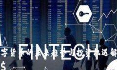 数字货币的未来趋势与投资机遇解析