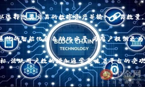   Tokenim：深入解析其可靠性与潜力 / 
 guanjianci Tokenim, 区块链, 投资, 可靠性 /guanjianci 

Tokenim是什么？
Tokenim是一种基于区块链技术的平台，旨在为用户提供安全、高效的数字资产交易和管理服务。Tokenim通过使用智能合约来确保交易的安全性和透明度，并为用户提供简单易用的界面，使得无论是新手还是资深投资者都能轻松上手。随着区块链技术的发展，Tokenim作为一个创新的平台正逐渐吸引越来越多的关注和用户。

Tokenim的安全性分析
在投资和交易平台中，安全性是用户最为关心的问题之一。Tokenim采用了多层次的安全措施来保护用户的资产，包括数据加密、双重验证和智能合约的安全审核。首先，Tokenim的数据加密技术能够有效防止黑客攻击和数据泄露，其次，双重验证机制在用户登录和交易时增加了一道额外的安全门，让用户的账户更加安全。此外，Tokenim定期对智能合约进行安全审核，以确保其代码的安全性和可靠性。这些措施使得Tokenim在安全性方面有着较为优秀的表现。

Tokenim的投资潜力
对于投资者而言，理解一个项目的投资潜力至关重要。Tokenim作为一个不断发展的平台，其潜力体现在多个方面。首先，Tokenim的用户基础正在不断扩大，随着更多用户的加入，平台的价值有望上涨。其次，Tokenim的技术架构为其提供了灵活适应市场变化的能力，使其在竞争激烈的区块链市场中脱颖而出。此外，Tokenim团队不断推出新功能和现有服务，使得用户体验不断提升，从而吸引更多的投资者。因此，Tokenim在投资潜力方面表现不俗。

Tokenim的用户体验
良好的用户体验是吸引和保留用户的关键。Tokenim在这方面进行了多方面的。首先，平台的界面设计，让用户可以轻松找到想要的功能和信息。其次，Tokenim为用户提供了全面的交易工具和数据分析，帮助用户制定更有效的投资策略。此外，Tokenim的客服团队响应快速，能够及时解答用户的疑问，提升了用户的满意度。用户的反馈和体验在很大程度上反映了Tokenim的运营效果，对于潜在用户来说，积极的用户体验无疑是选择该平台的重要因素。

Tokenim的市场竞争力
在区块链行业，市场竞争非常激烈，而Tokenim凭借其创新的服务和技术在其中占据了一席之地。与其他平台相比，Tokenim在交易速度、手续费和功能多样性方面表现得相对优越。首先，Tokenim的平台设计使得交易速度极快，能够满足用户对高效交易的需求。其次，Tokenim的手续费设置合理，降低了用户的交易成本，吸引了更多的用户。此外，平台提供多种数字资产的交易选项，让用户可以自由选择，从而满足不同用户的需求。所有这些因素共同提升了Tokenim在市场中的竞争力。

可能相关问题1：Tokenim与其他数字资产交易平台相比如何？
在选择数字资产交易平台时，用户会考虑平台的安全性、费用、处理速度和可用资产等多个方面。相较于其他交易平台，Tokenim在这些方面有着独特的优势。首先，Tokenim在安全性方面，采用行业领先的加密技术和安全措施，确保用户的资产安全。其次，Tokenim的手续费相对较低，对于一些频繁交易的用户来说，这无疑是一个重要的考虑因素。此外，Tokenim的交易速度也远高于部分竞争对手，使得用户在交易时体验更加流畅，尤其在波动市场中，快速的交易执行是获取利润的关键。同时，Tokenim提供了丰富的交易对，满足了不同投资者的需求。这些优势共同帮助Tokenim在市场竞争中树立了一定的声誉。

可能相关问题2：我如何在Tokenim上进行交易？
在Tokenim上进行交易的步骤其实并不复杂，用户只需按照以下步骤进行即可。首先，用户需要注册一个账户。在这一步中，Tokenim会要求提供一些基本信息并进行身份验证以确保安全。账户创建完成后，用户可以选择通过银行转账、信用卡或其他数字货币的方式进行充值。充值完成后，用户可以选择想要交易的数字资产并输入交易数量，系统将会显示实时价格以及交易费用。确认无误后，用户可以点击“交易”按钮，平台会立刻处理交易。在整个交易过程中，Tokenim提供实时的数据支持，帮助用户了解当前市场情况，以便于做出更理性的交易决策。此外，用户还可以通过设置止损和止盈订单来管理风险，进一步提高交易的成功率。

可能相关问题3：Tokenim的未来发展方向是什么？
展望未来，Tokenim的团队已经制定了明确的发展战略。首先，Tokenim计划扩展其支持的数字资产种类，以满足日益增长的市场需求。随着区块链技术的不断演进，新的数字资产和应用层出不穷，Tokenim希望能够抓住这一趋势，引入更多优质的资产。此外，Tokenim还计划加强其技术研发，提高系统的智能化和自动化水平，为用户提供更为便捷的服务。同时，Tokenim也在积极探索与其他相关项目的合作，寻求跨平台的整合与创新，进一步提升用户体验和平台竞争力。通过这一系列的举措，Tokenim希望能够在未来的市场中占据更大的份额，并为用户创造更高的价值。

可能相关问题4：如何评估Tokenim的投资价值？
在评估Tokenim的投资价值时，投资者应该考虑多个因素，以确保做出明智的决策。首先，了解Tokenim的商业模式和盈利来源至关重要。Tokenim主要通过交易手续费、资产管理服务等进行盈利，透明清晰的商业模式有助于投资者判断其市场潜力。其次，观察Tokenim的用户增长情况也是重要指标。活跃用户数的增加通常意味着平台的受欢迎程度提升，从而推动其价值上涨。此外，Tokenim的技术能力和市场竞争力也是评估的一部分，包括其安全性、交易速度、手续费以及其在行业内的地位和声誉。最后，投资者应保持关注行业动态以及宏观经济的变化，定期评估Tokenim的市场表现和前景，从而制定相应的投资策略。

总体来看，Tokenim是一个值得关注的区块链数字资产交易平台，凭借其安全性、用户体验、投资潜力及市场竞争力，在未来有望为用户创造可观的价值。无论是初次接触区块链的人士，还是已有经验的投资者，都能够在Tokenim中找到适合自己的投资机会。